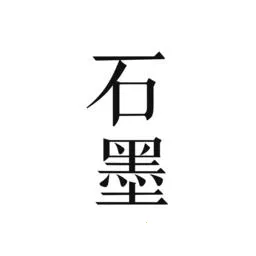 ʯī�ĵ�(����Э������)v3.17.54 �ٷ���