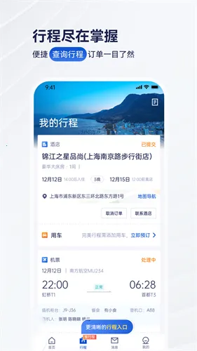 BizTravel���°�׿��v10.17.0 ��Ѱ�
