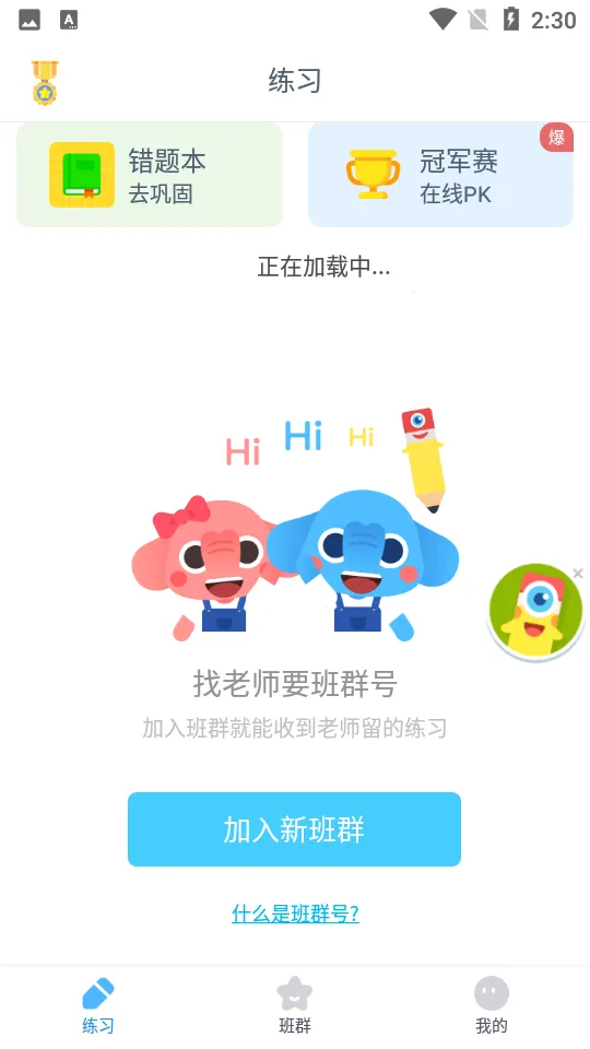С��ѧ�����°�׿��v4.1.95 �ٷ���