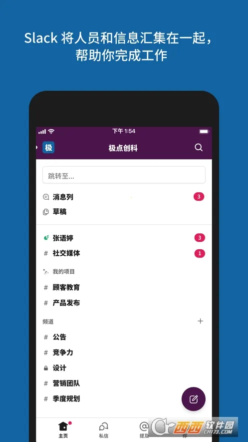 Slack(�Ŷ�Э������)v24.04.30.0 �ֻ���