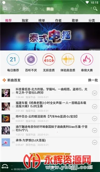 DJ���ֺ�(DJ���ֲ���)v8.5.1 ��Ѱ�