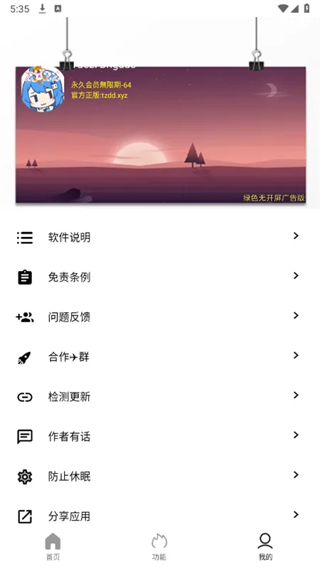Tuoziv6.0.5 �ٷ���