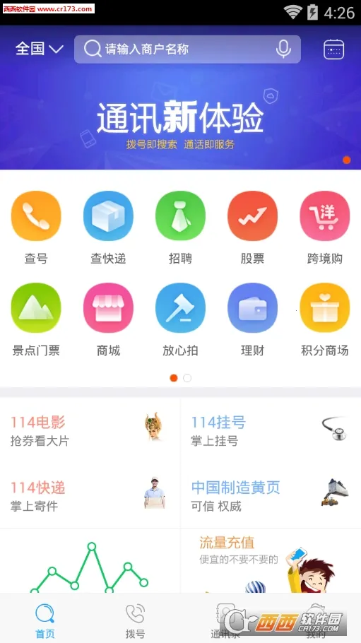 �������ͨ2026�ٷ�����v7.7.3.0 �ֻ���