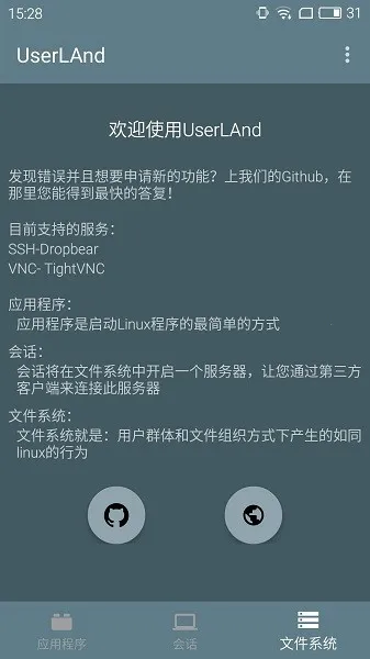 UserLAnd�°汾v25.11.14 �ֻ���