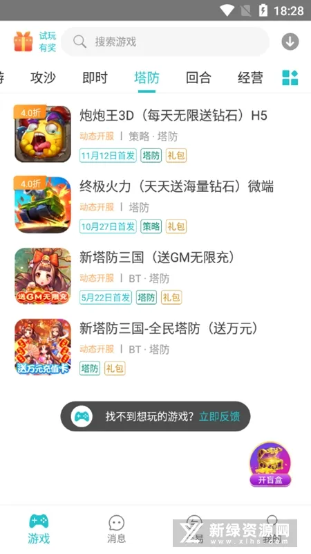 233(��Ϸ��Դƽ̨)v1.10.0 ��׿��