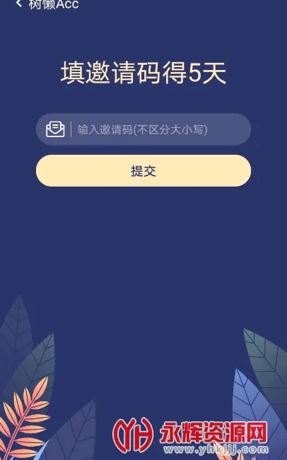����Acc20252025���°�v2.8.8 ��Ѱ�