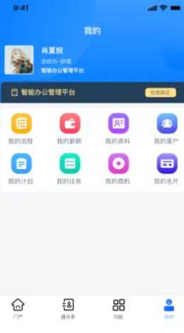 OA�ƶ��칫(�ƶ��칫����)v1.1.6 ��׿��