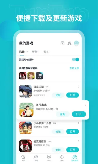 TapTap�°汾v2.85.2-rel#100300 �ٷ���