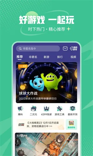 4399��Ϸ��2025�ٷ����°汾v9.0.1.31 �ֻ���