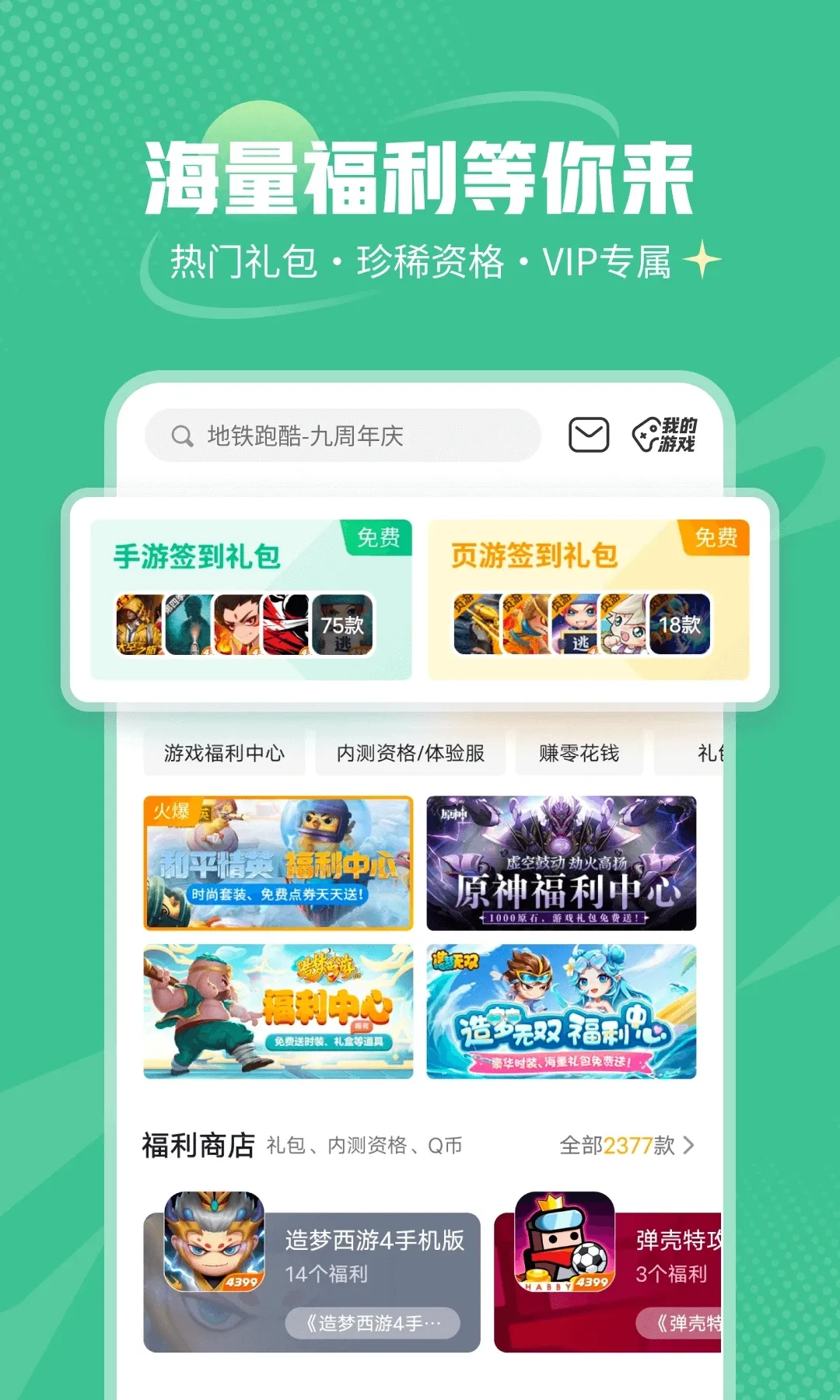 4399��Ϸ��2025�ٷ����°汾v9.0.1.31 �ֻ���