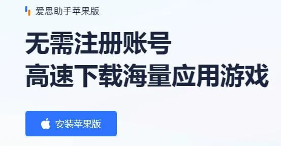 爱思助手2025安卓手机版 爱思助手2025安卓手机版