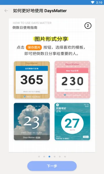 Days Matter(���ڵ���ʱ)v1.18.18 �ֻ���