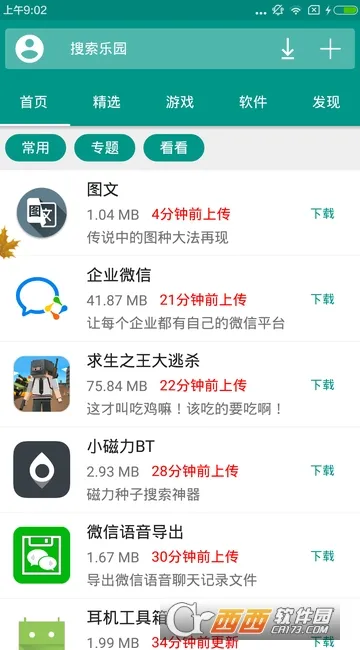 �ֻ���԰2025�ٷ����°汾