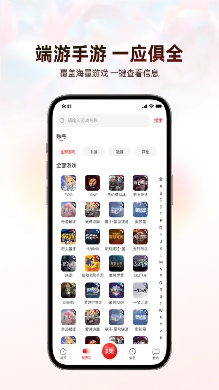 ��֮����(�˺Ž���ƽ̨)v4.6.9 ��Ѱ�