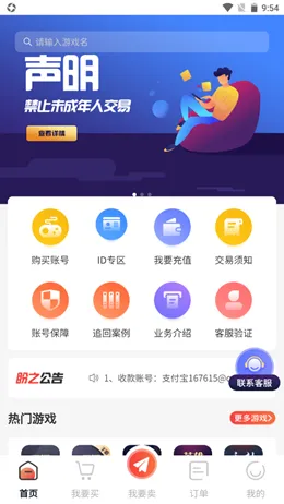 ��֮����(�˺Ž���ƽ̨)v4.6.9 ��Ѱ�