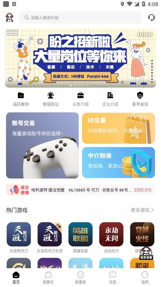 ��֮����(�˺Ž���ƽ̨)v4.6.9 ��Ѱ�