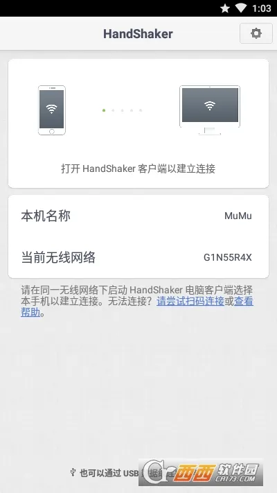 handshaker(�ļ���������)v1.2.0 �ֻ���