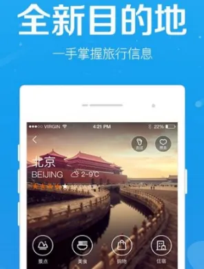 百度旅游2025官方正版 百度旅游2025官方正版
