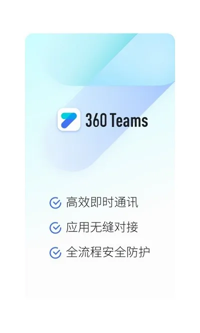 360Teams2025�ֻ���v3.9.0 �ٷ���
