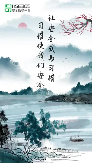 HSE365(��ȫ����ƽ̨)