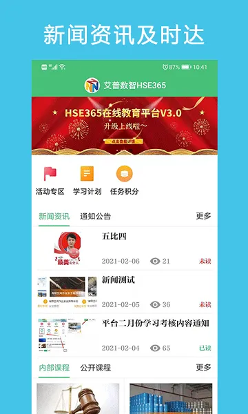 HSE365(��ȫ����ƽ̨)v3.1.13 ��Ѱ�