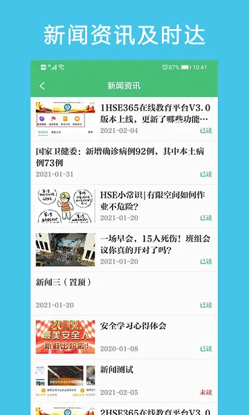 HSE365(��ȫ����ƽ̨)v3.1.13 ��Ѱ�