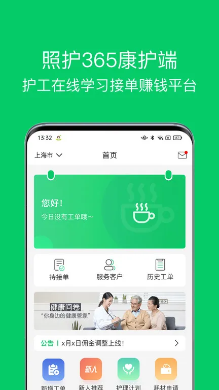 �ջ�365������(�Ӽ����Ϸ���)v2.6.7 �ֻ���