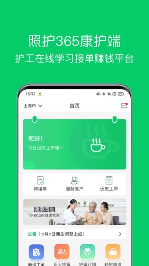 �ջ�365������(�Ӽ����Ϸ���)v2.6.7 �ֻ���