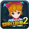 Alice Run(Ȥζ�ܿ���Ϸ)v1.2 �ٷ���
