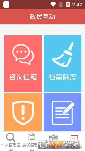�廪�ػ�����Ϣ2025�ٷ�����v1.0.51 ��׿��