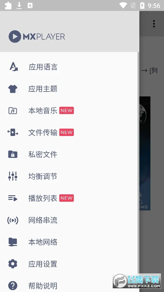 mxplayer2025���°汾v1.93.2 �ֻ���