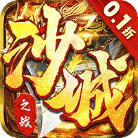 ɳ��֮ս(��Ѫ����)v1.0.1 ��׿��