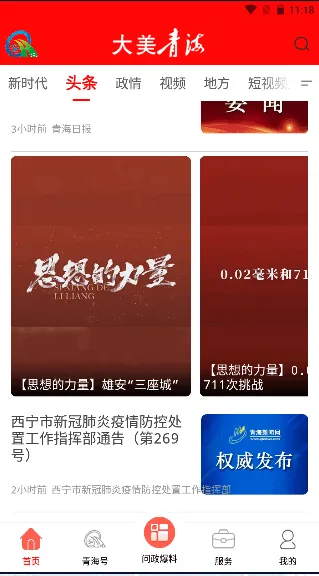 �����ຣ(������Ϣ����)v2.5.9 ��Ѱ�