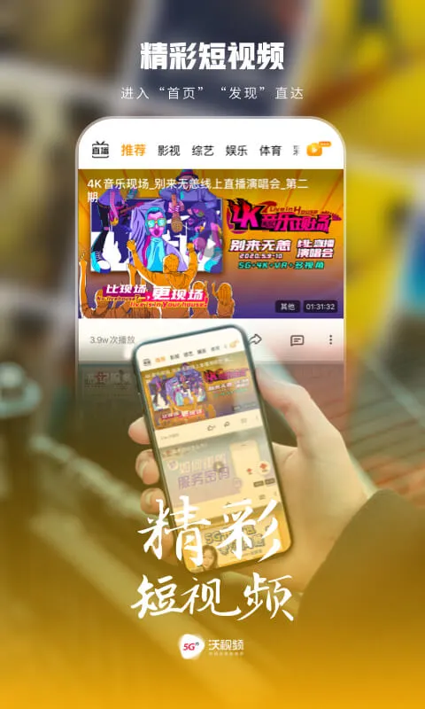 5G���ӽ�(����Ƶ)(5G�����ӽ�)v8.4.9 ��׿��