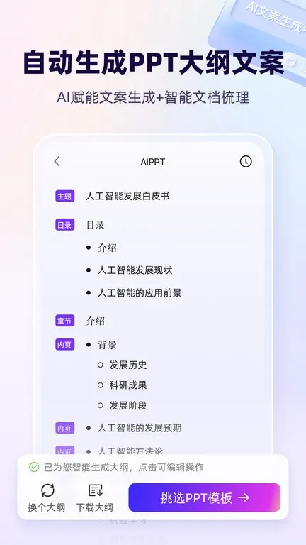 AiPPT(����PPT����)vV2.2.7 ��Ѱ�