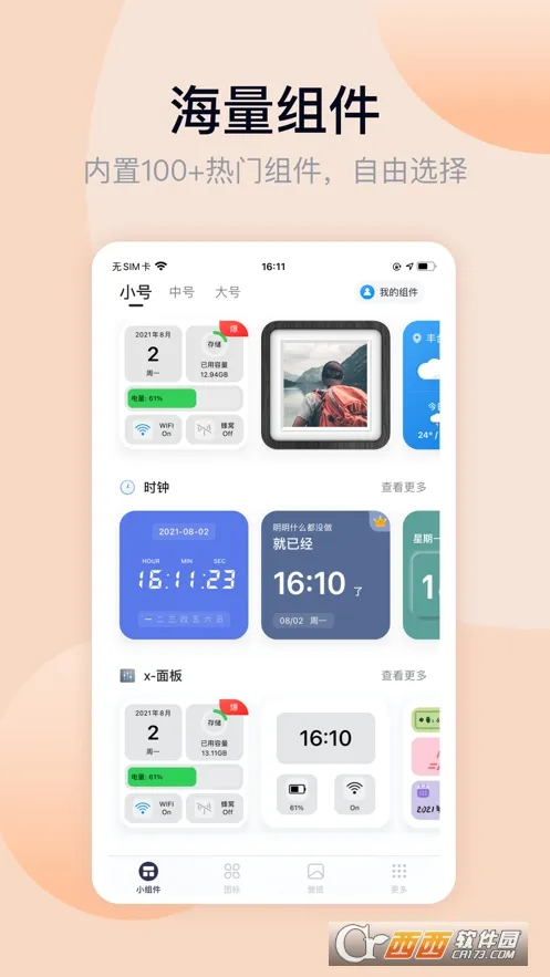 TOP WIDGETS2025���°汾v4.3.1 �ֻ���