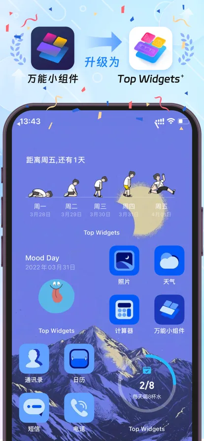 TOP WIDGETS2025���°汾v4.3.1 �ֻ���