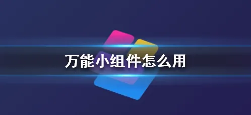 TOP WIDGETS2025���°汾