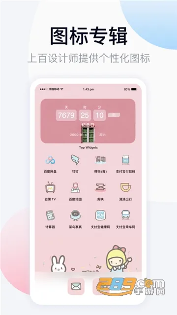 TOP WIDGETS2025���°汾v4.3.1 �ֻ���