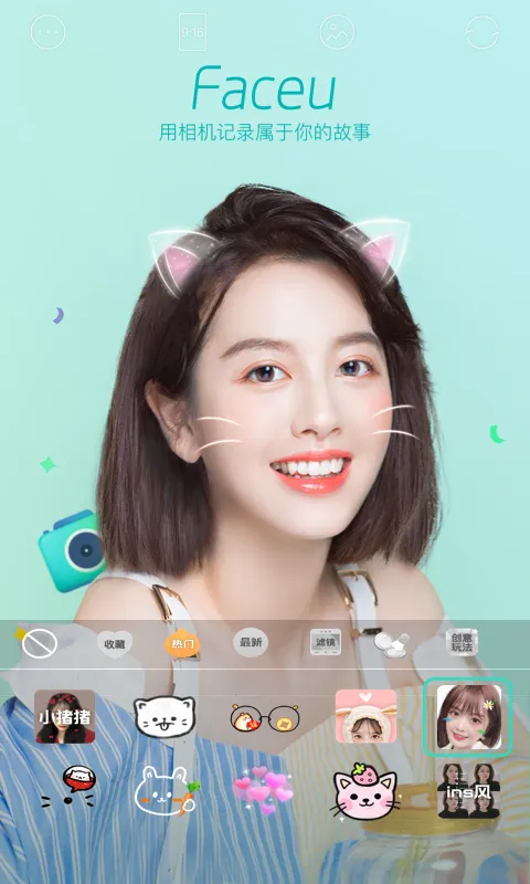 Faceu����(��������)v7.3.0 �ֻ���