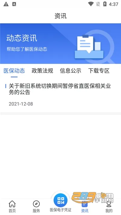 ����ҽ������ƽ̨2025�ٷ�����v1.0.6 ��׿��