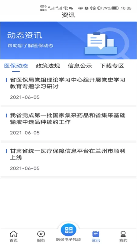 ����ҽ������ƽ̨2025�ٷ�����v1.0.6 ��׿��