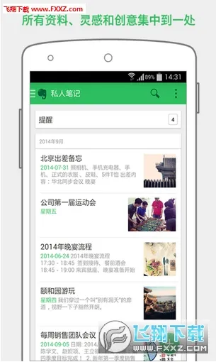 evernote(֪ʶ����)v10.49.1 �ֻ���