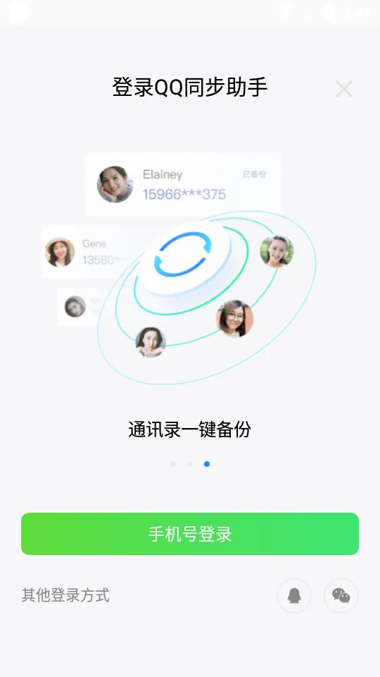 QQͬ������(���ݱ���ͬ��)v8.0.19 ��׿��
