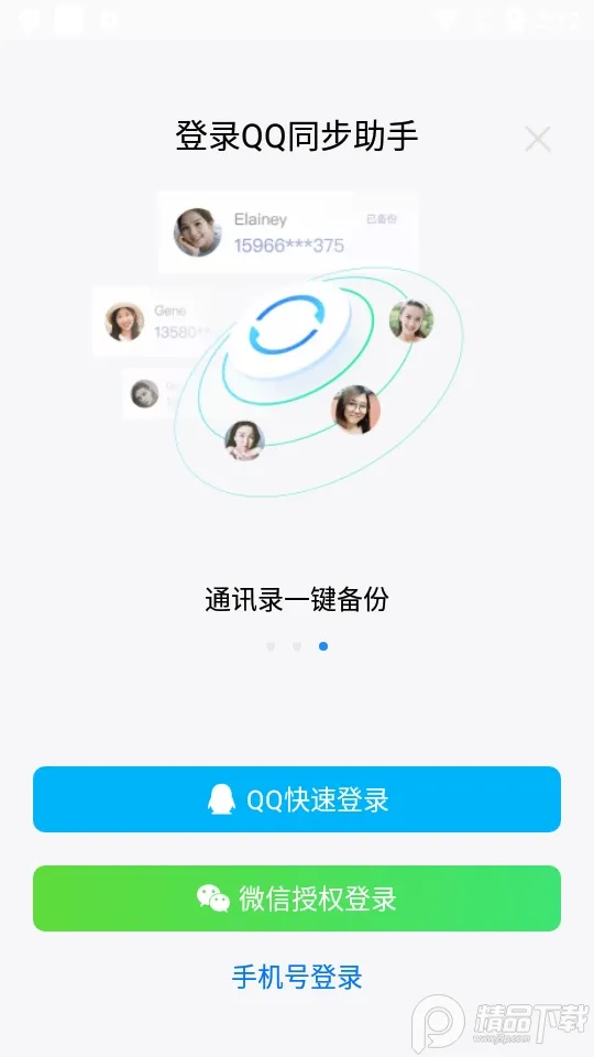 QQͬ������(���ݱ���ͬ��)v8.0.19 ��׿��