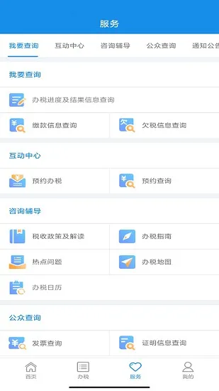 ����˰��(�ƶ���˰)v1.2.7 ��׿��
