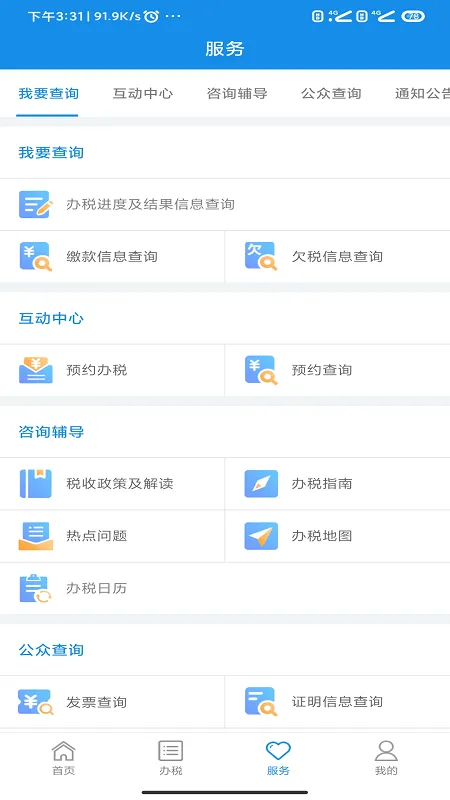 ����˰��(�ƶ���˰)v1.2.7 ��׿��