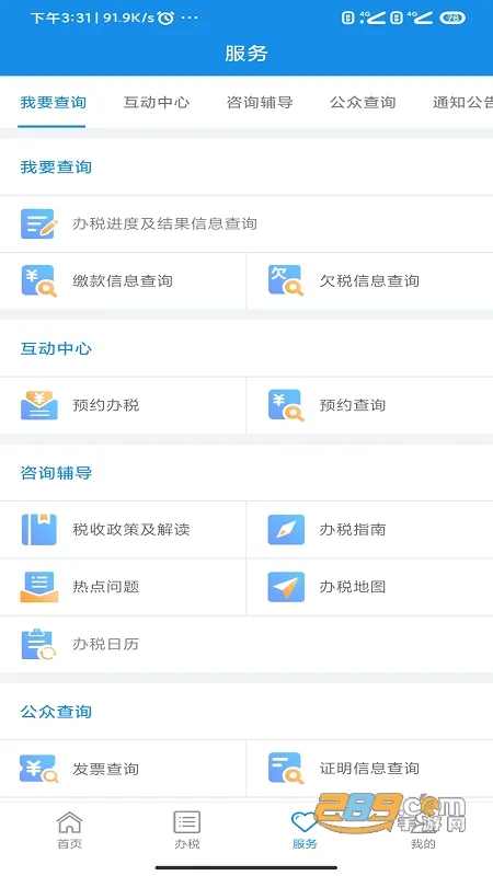 ����˰��(�ƶ���˰)v1.2.7 ��׿��