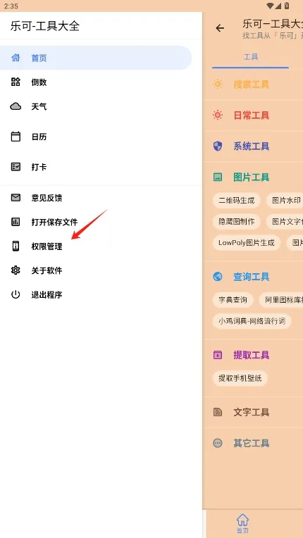 �ֿ�(���߼���)v2.6.6 ��׿��