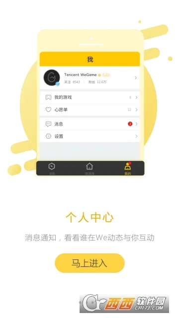 ����WeGame�°汾v6.7.2 ��Ѱ�